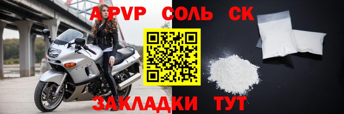 Alpha PVP VHQ  APVP  Рубцовск  Вход с VPN  А ПВП крисы CK 