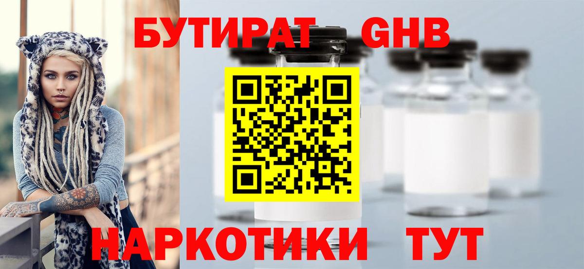 Рубцовск  Бутират Butirat  Вход с VPN 