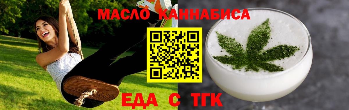 Рубцовск  Еда ТГК марихуана  Вход с VPN 