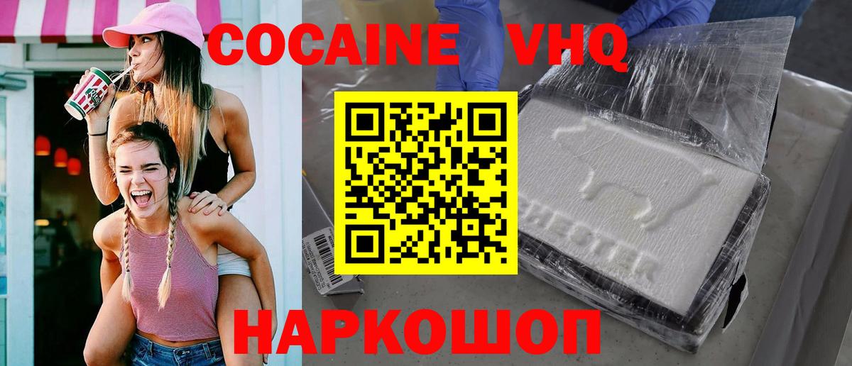 Cocaine  КОКАИН Колумбийский  Вход с VPN  Рубцовск  Cocaine Эквадор 