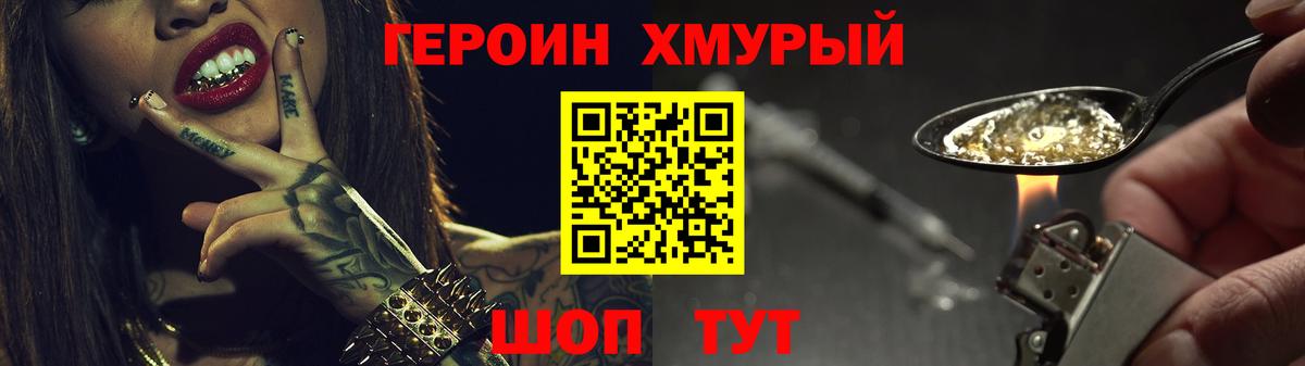 ГЕРОИН VHQ Рубцовск