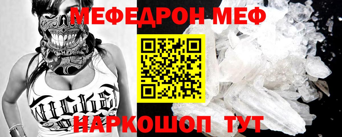 Меф кристаллы  Меф  Мефедрон  Рубцовск  купить закладку  МЕФ мука  Вход с VPN 