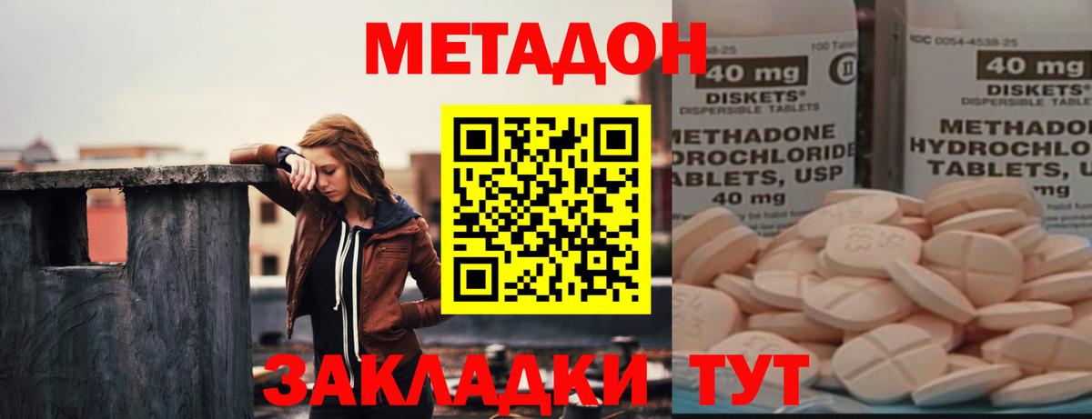 Рубцовск  MEGA ссылка  Вход с VPN  МЕТАДОН methadone 